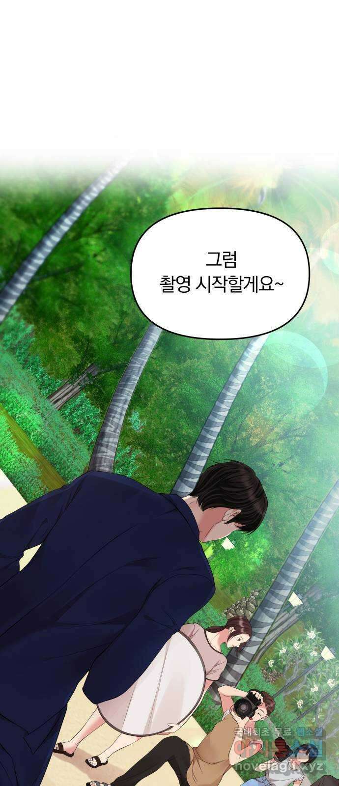 별을 삼킨 너에게 142화 2