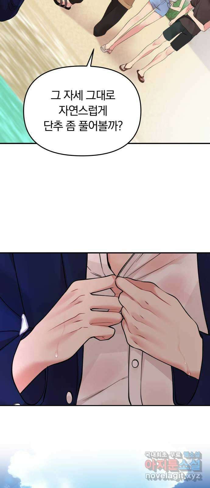 별을 삼킨 너에게 142화 3