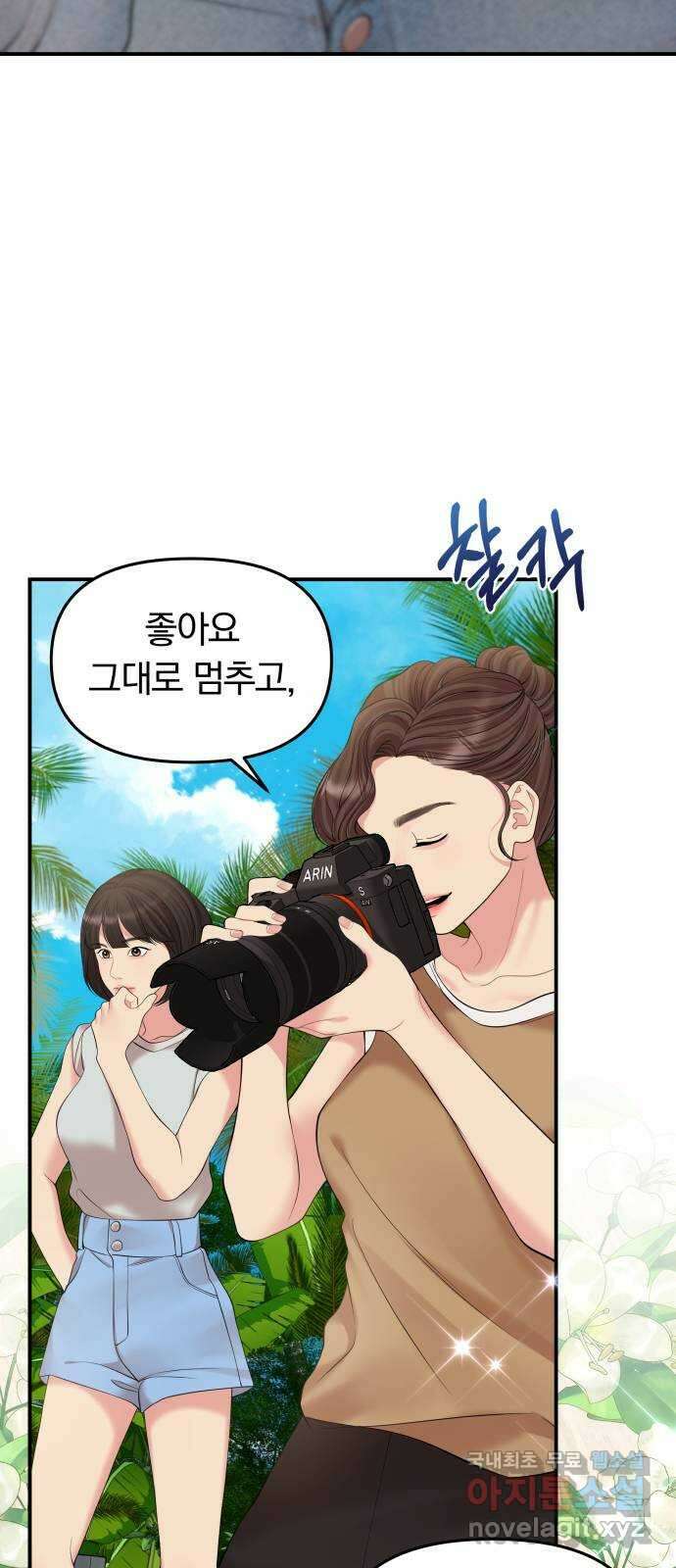 별을 삼킨 너에게 142화 7