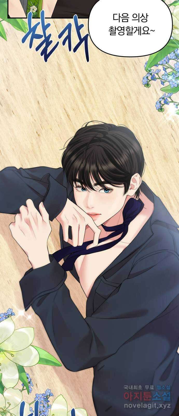 별을 삼킨 너에게 142화 8