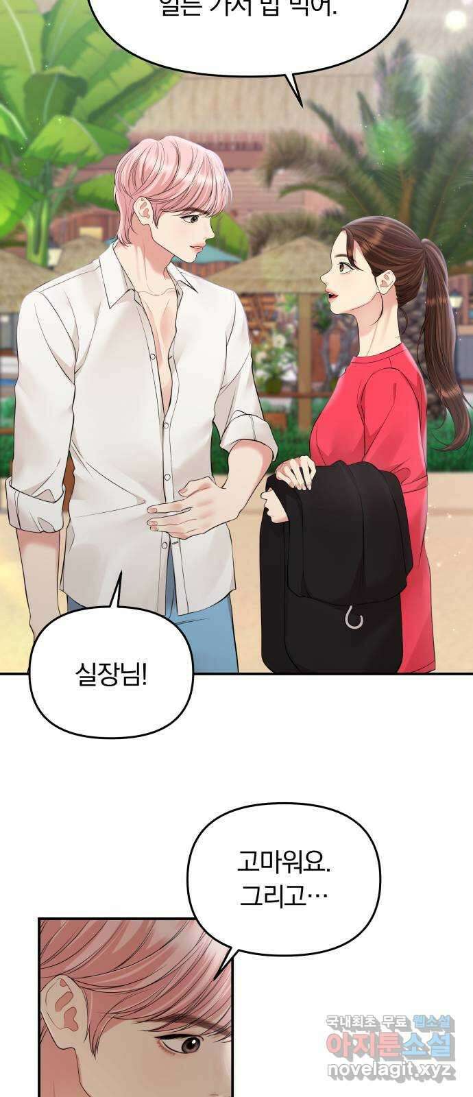별을 삼킨 너에게 142화 12