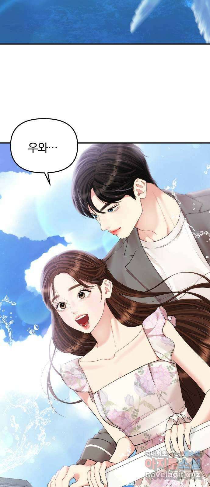 별을 삼킨 너에게 142화 20