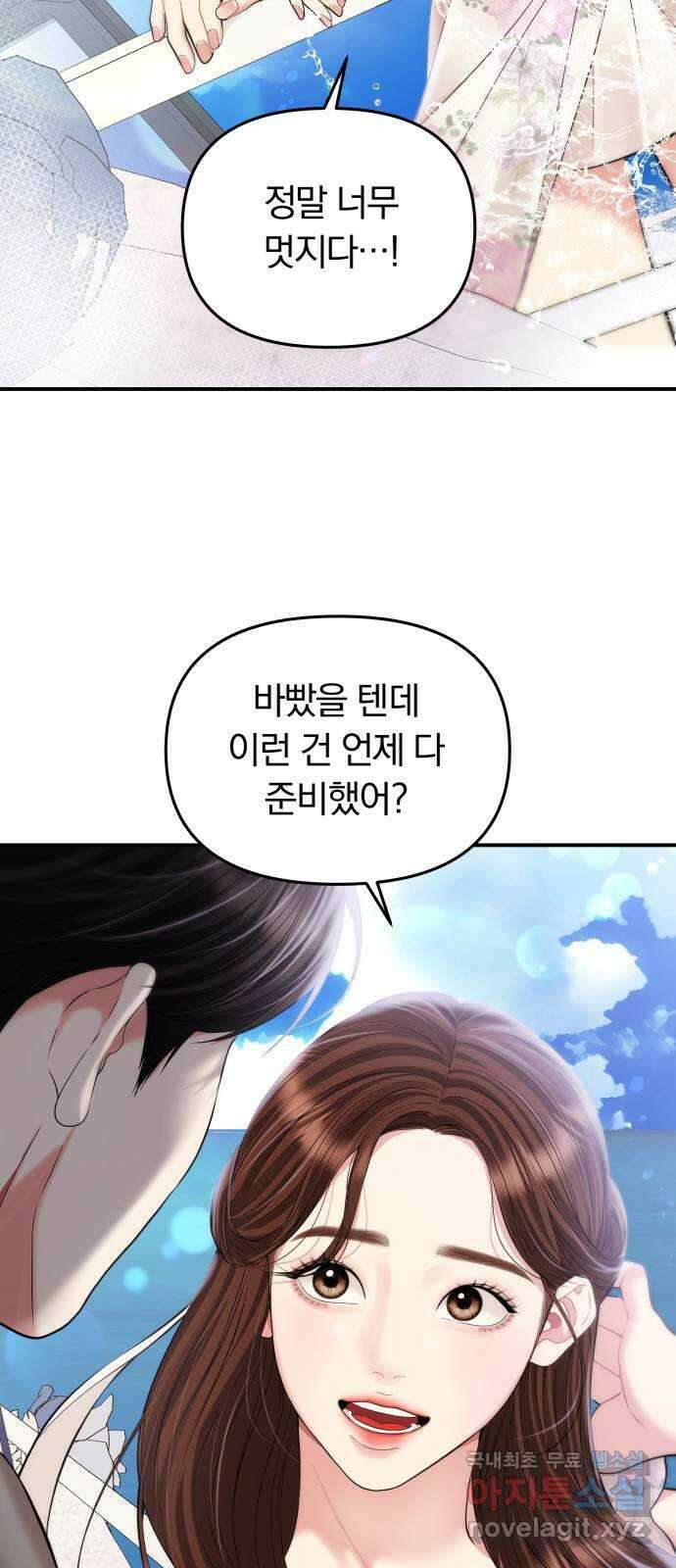 별을 삼킨 너에게 142화 21