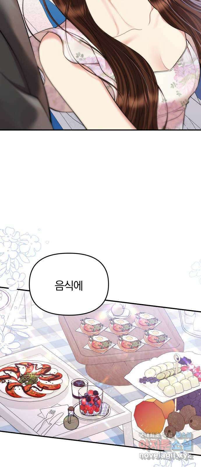 별을 삼킨 너에게 142화 22