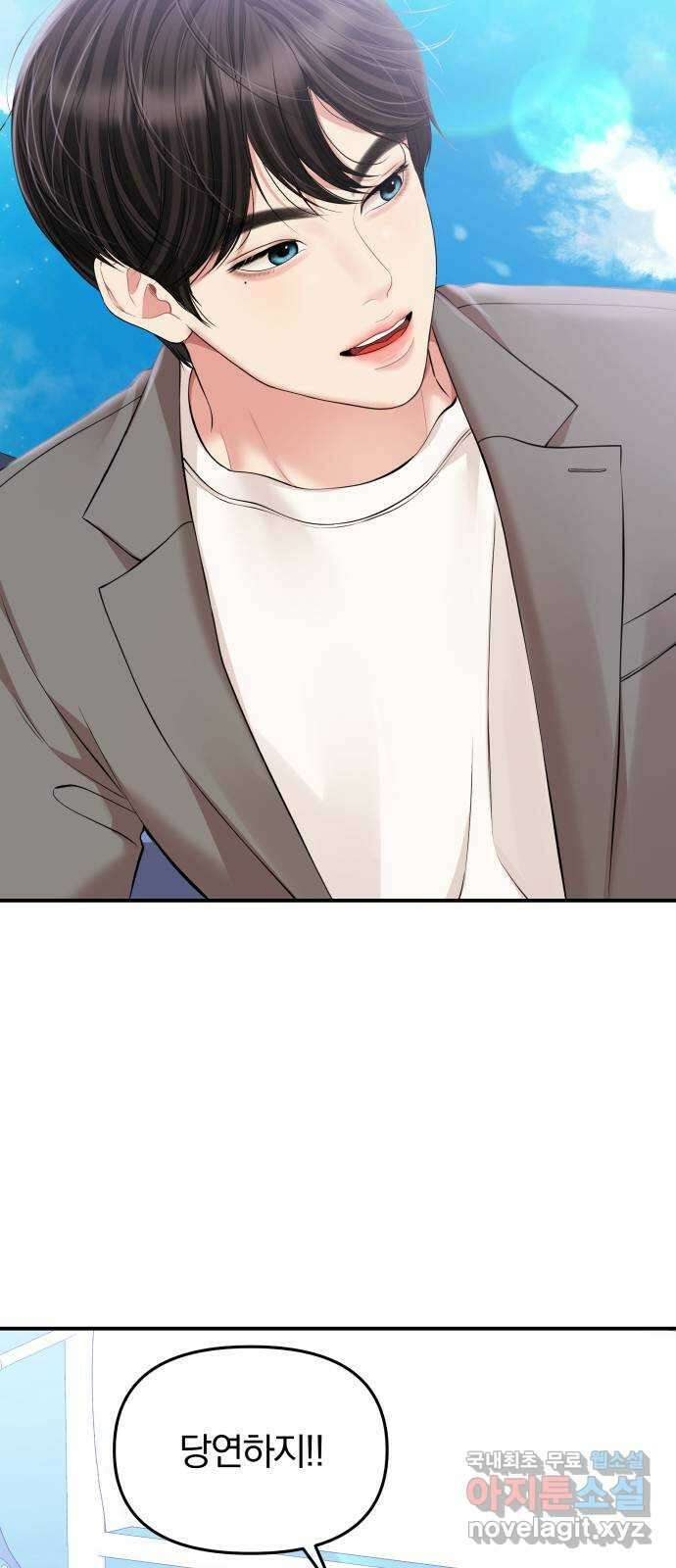 별을 삼킨 너에게 142화 24