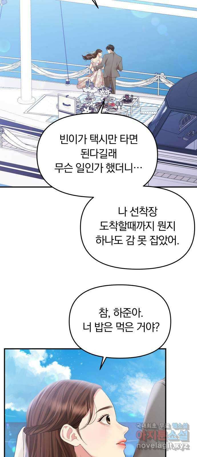 별을 삼킨 너에게 142화 25