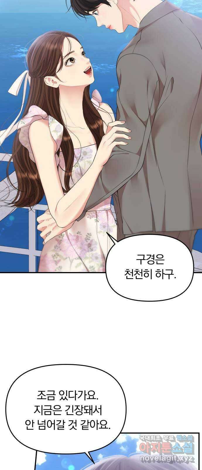 별을 삼킨 너에게 142화 27
