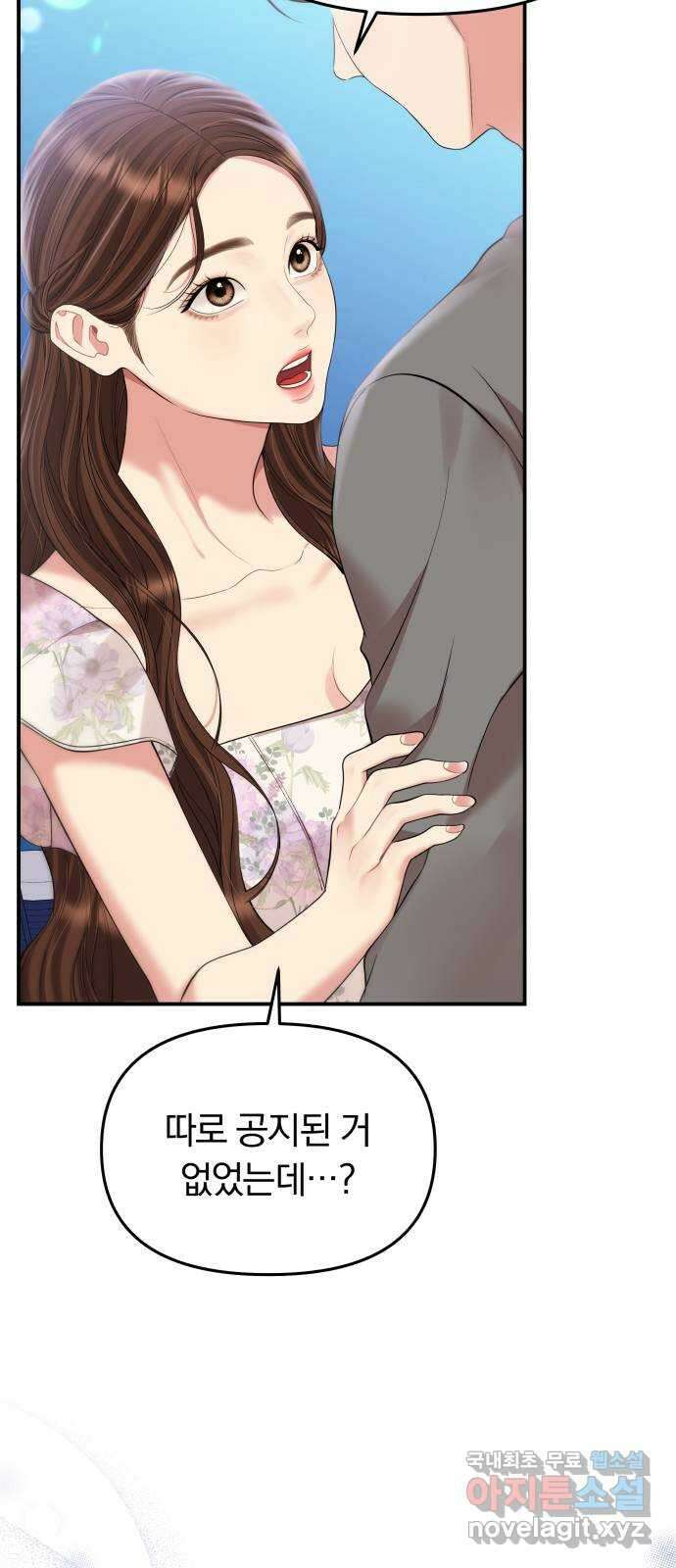 별을 삼킨 너에게 142화 29