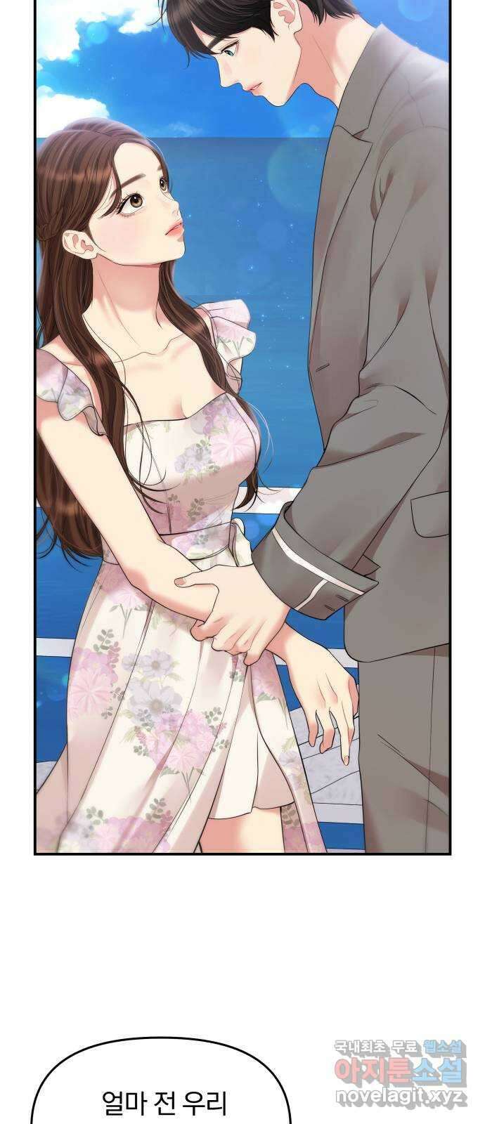 별을 삼킨 너에게 142화 31