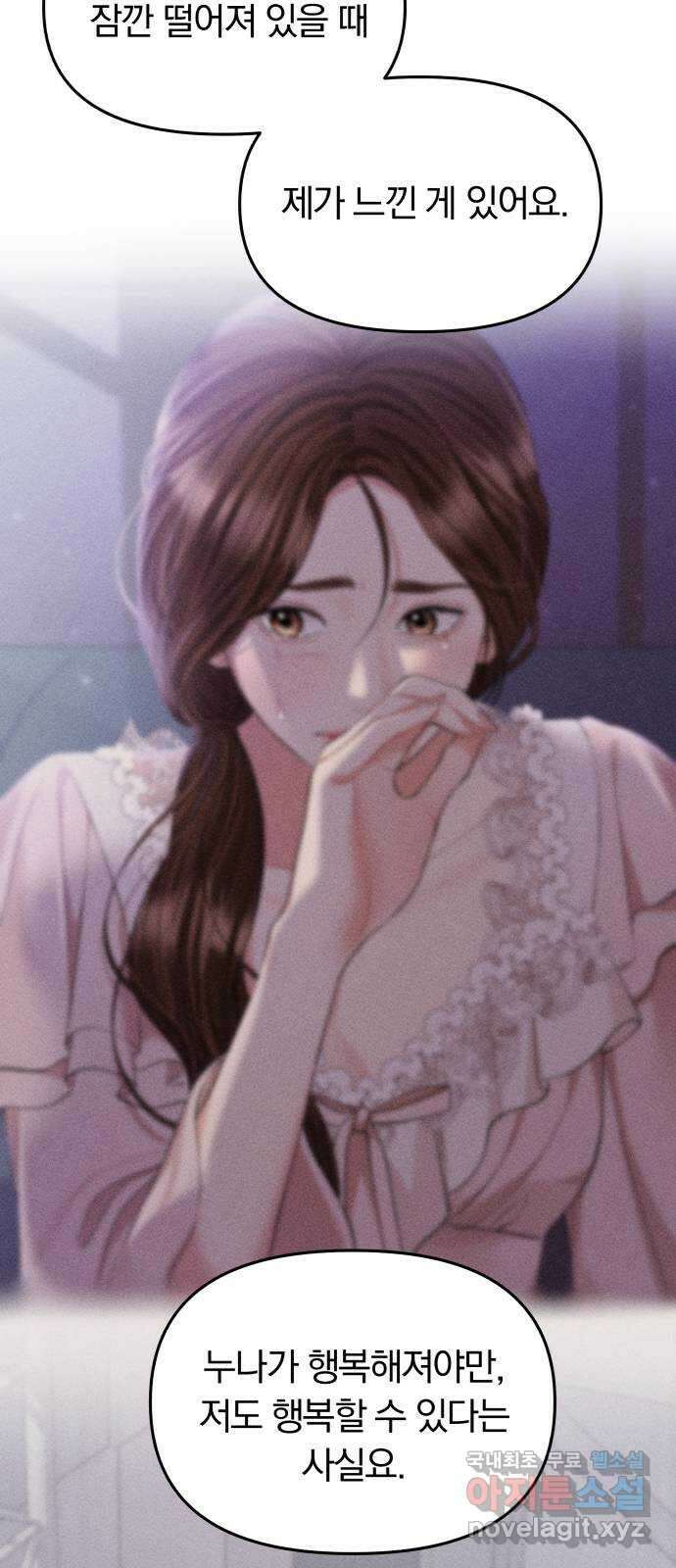 별을 삼킨 너에게 142화 32