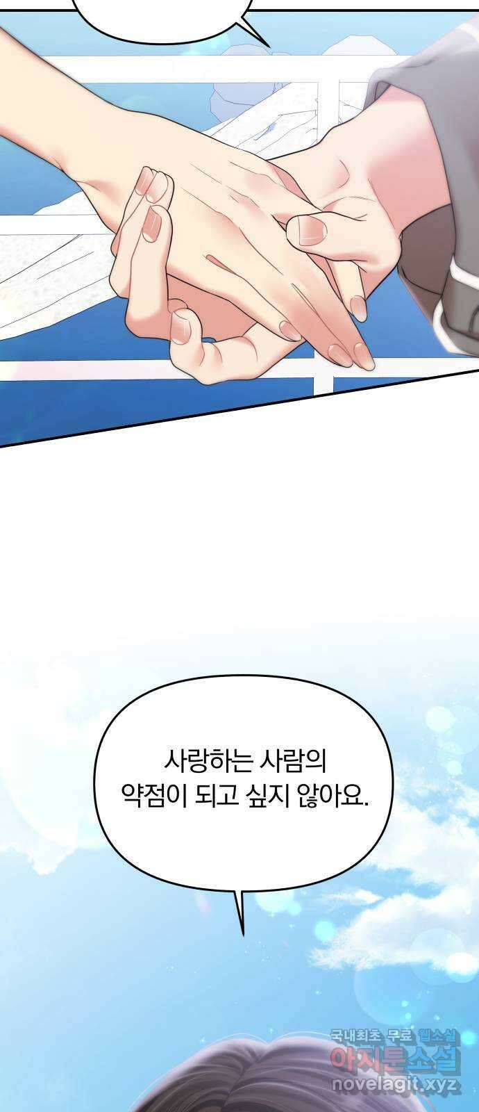 별을 삼킨 너에게 142화 34