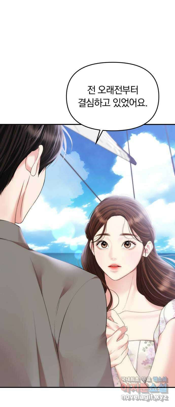 별을 삼킨 너에게 142화 38