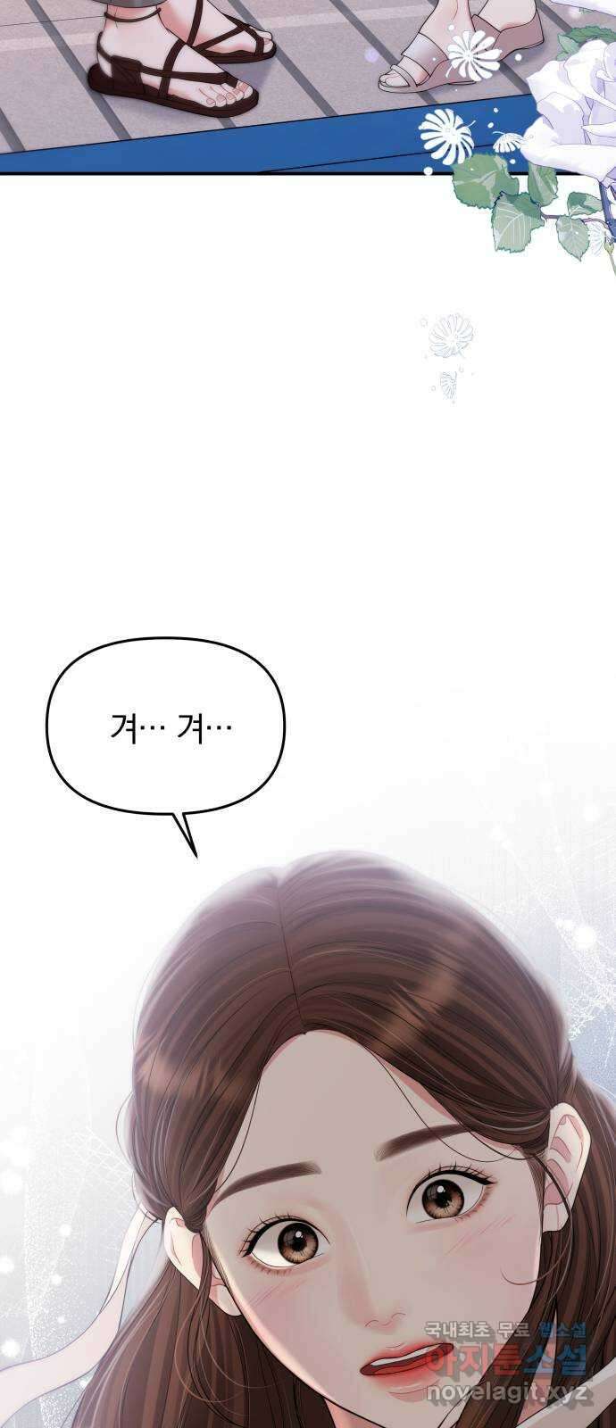 별을 삼킨 너에게 142화 41