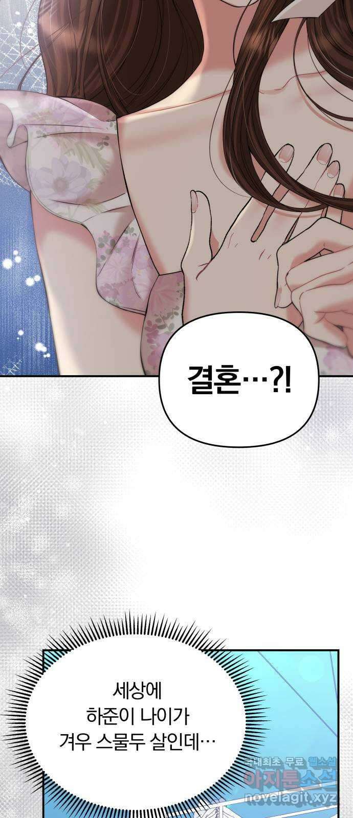 별을 삼킨 너에게 142화 42