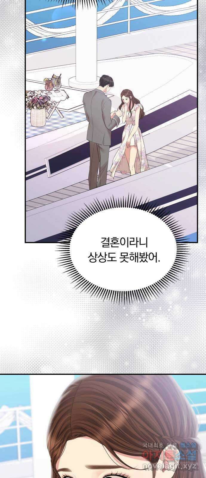 별을 삼킨 너에게 142화 43