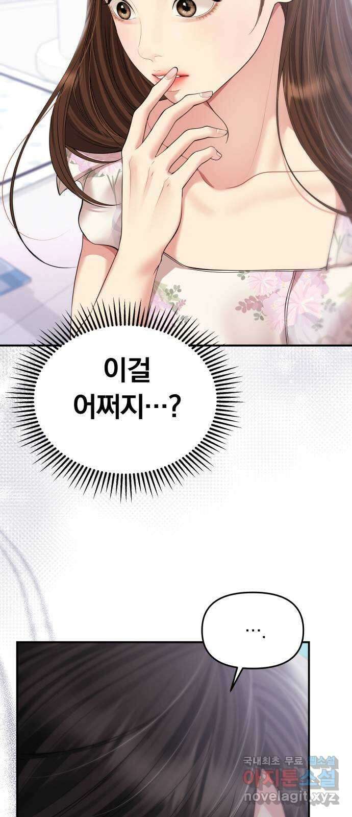 별을 삼킨 너에게 142화 44