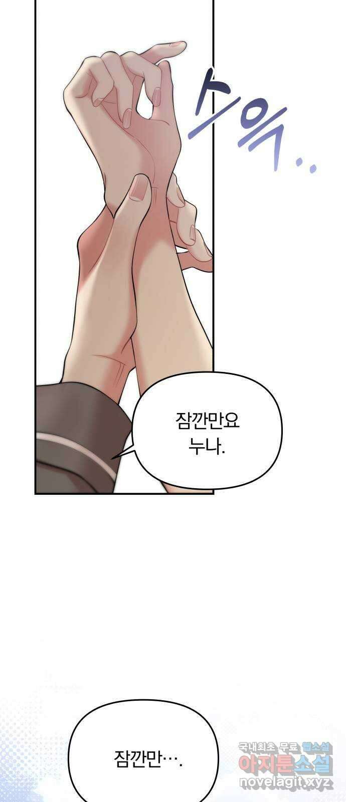 별을 삼킨 너에게 142화 47