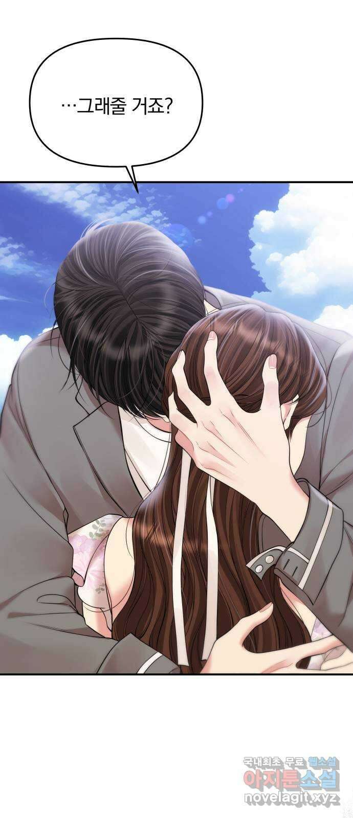 별을 삼킨 너에게 142화 50