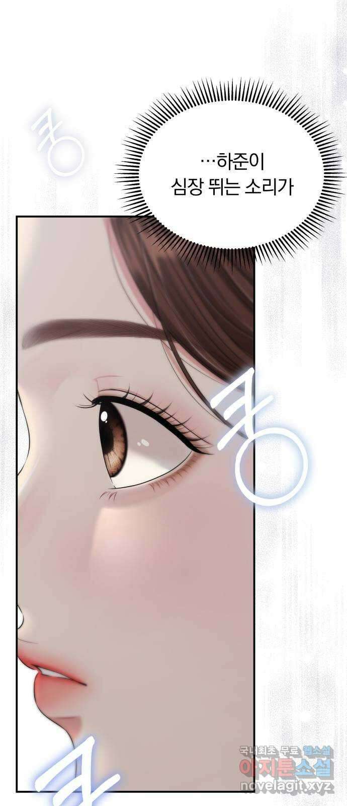 별을 삼킨 너에게 142화 51