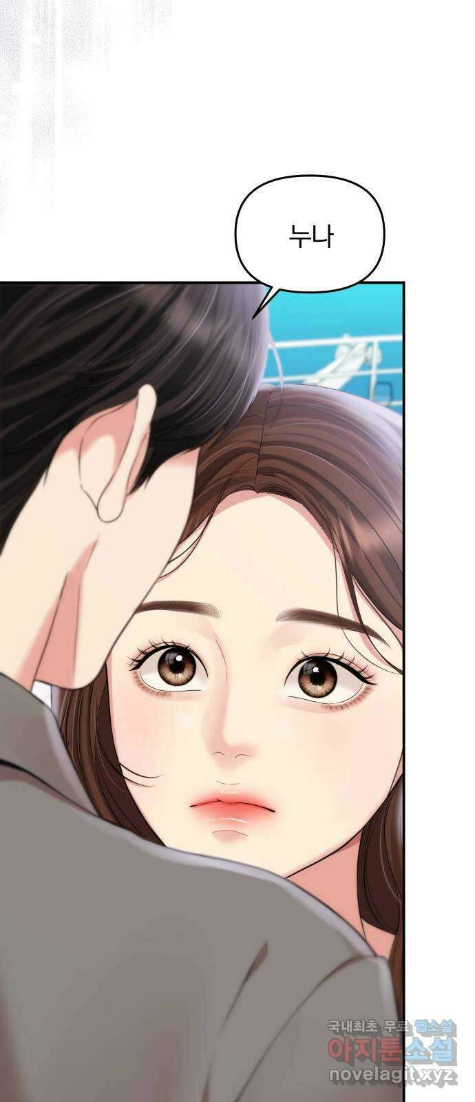 별을 삼킨 너에게 142화 53