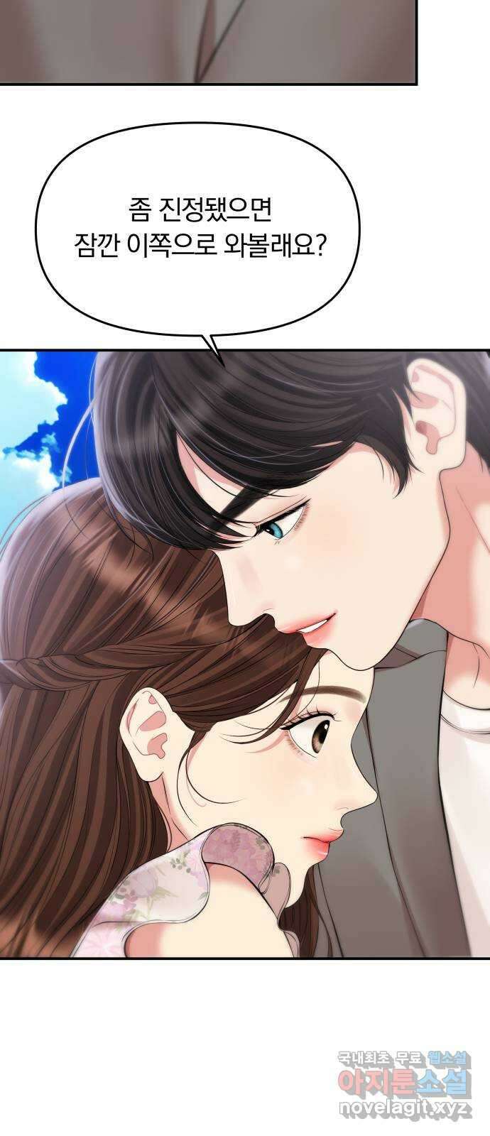 별을 삼킨 너에게 142화 54