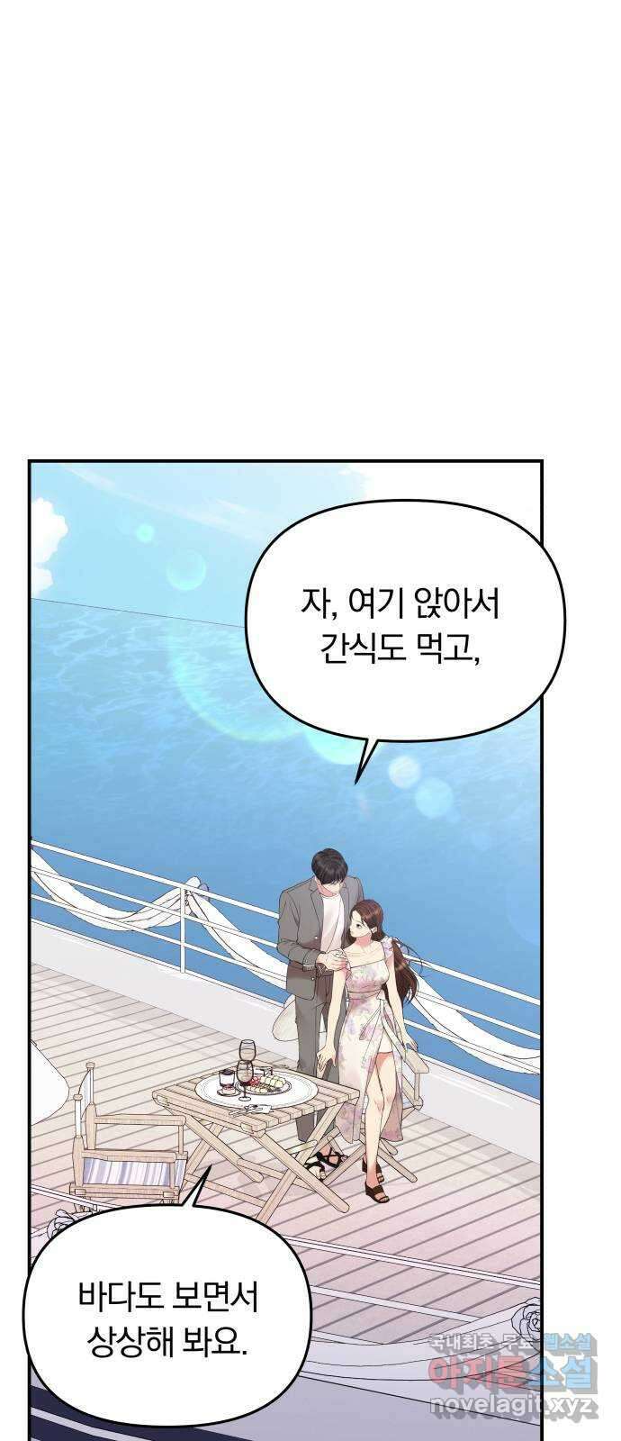 별을 삼킨 너에게 142화 55