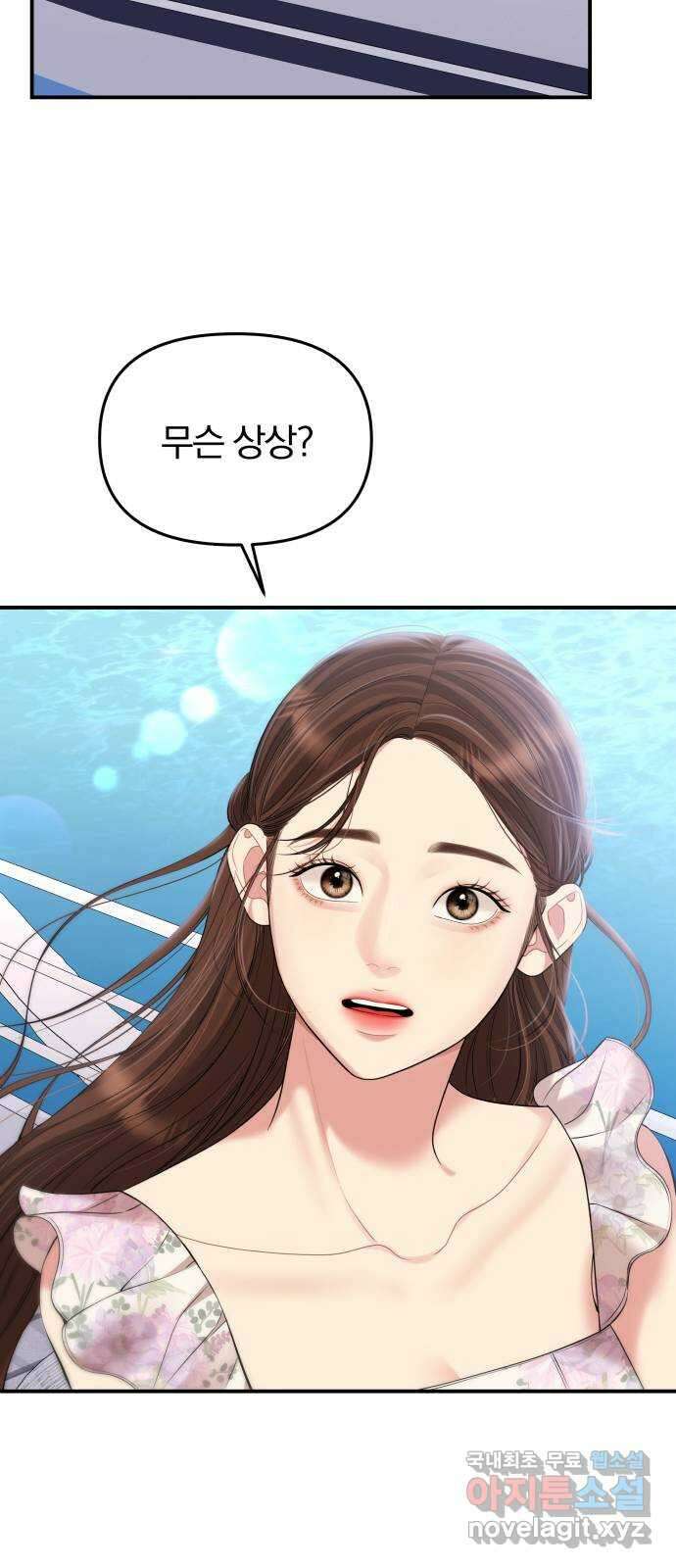 별을 삼킨 너에게 142화 56