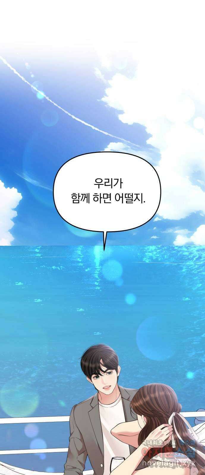 별을 삼킨 너에게 142화 57