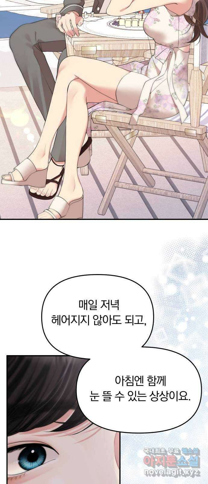 별을 삼킨 너에게 142화 58