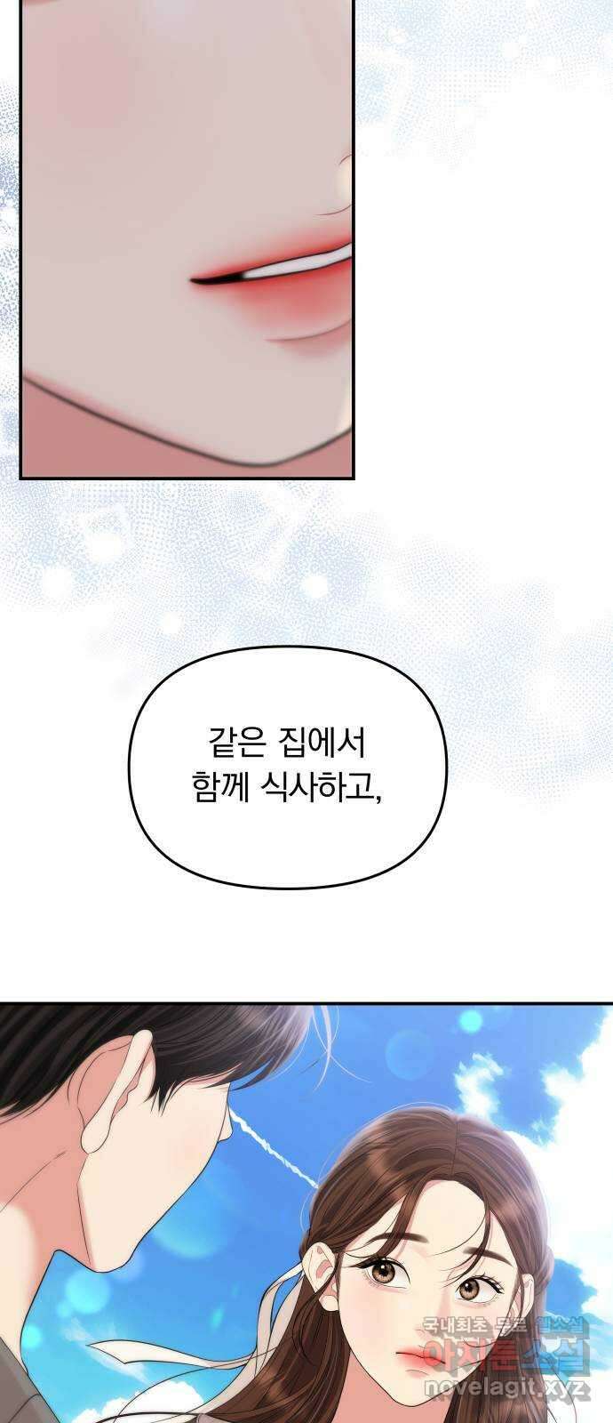 별을 삼킨 너에게 142화 59