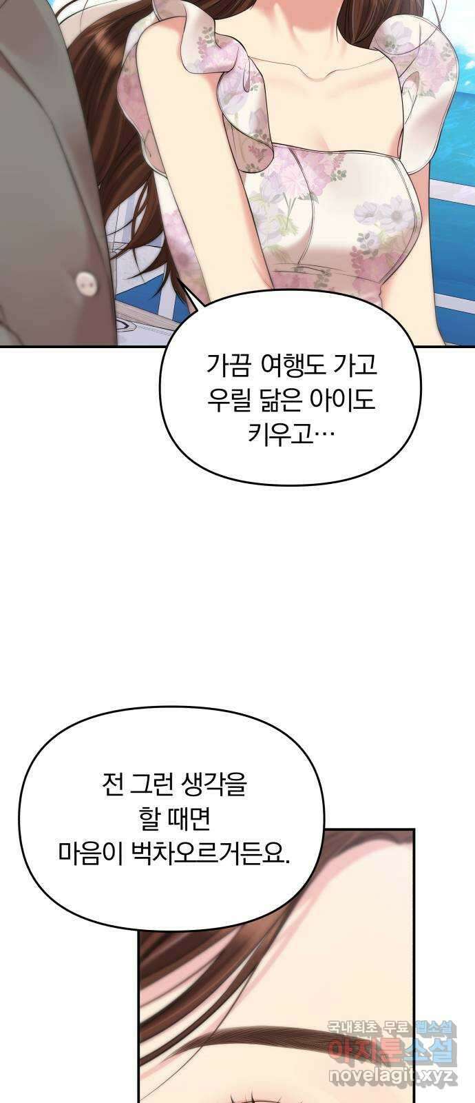 별을 삼킨 너에게 142화 60