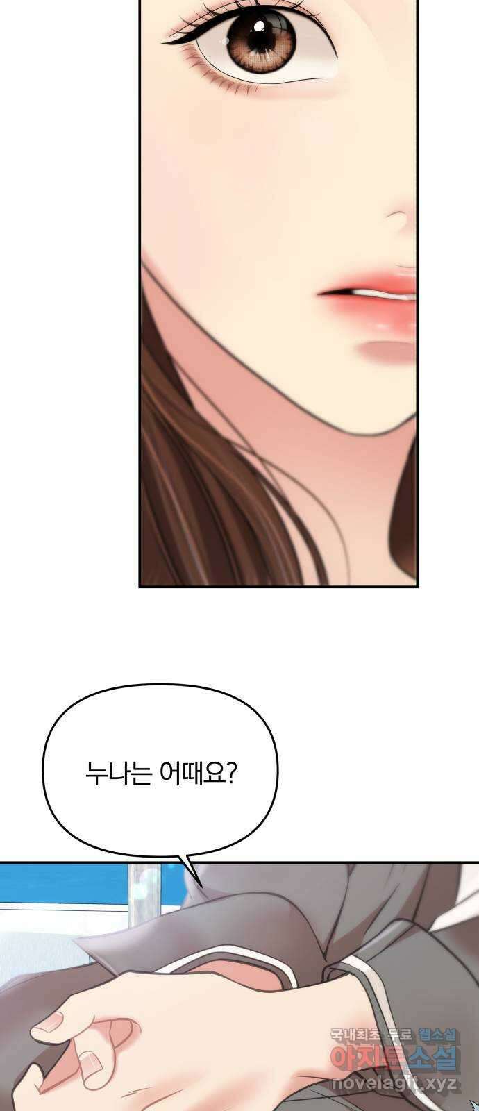 별을 삼킨 너에게 142화 61