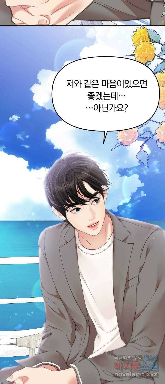 별을 삼킨 너에게 142화 62