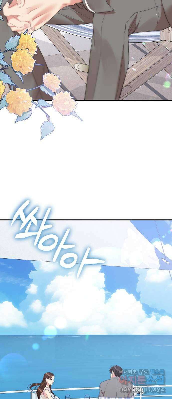 별을 삼킨 너에게 142화 63
