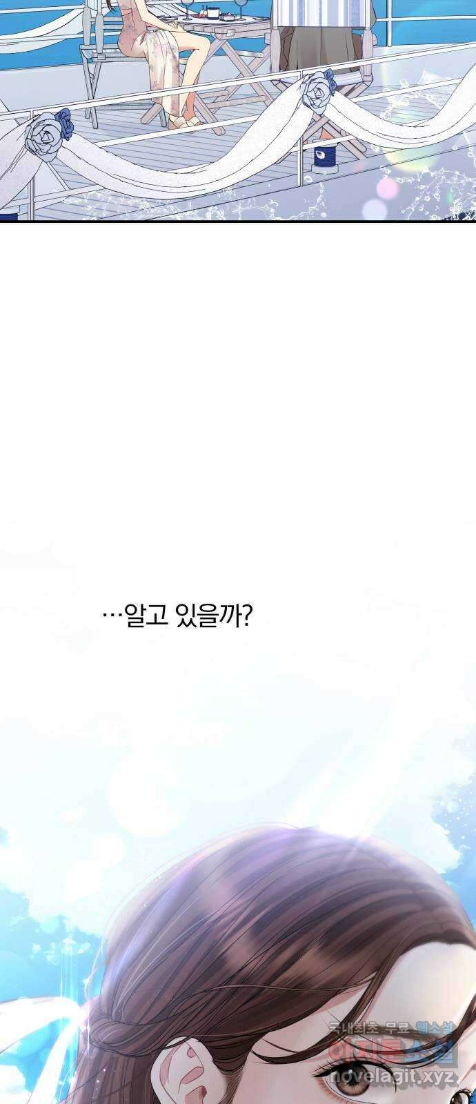 별을 삼킨 너에게 142화 64