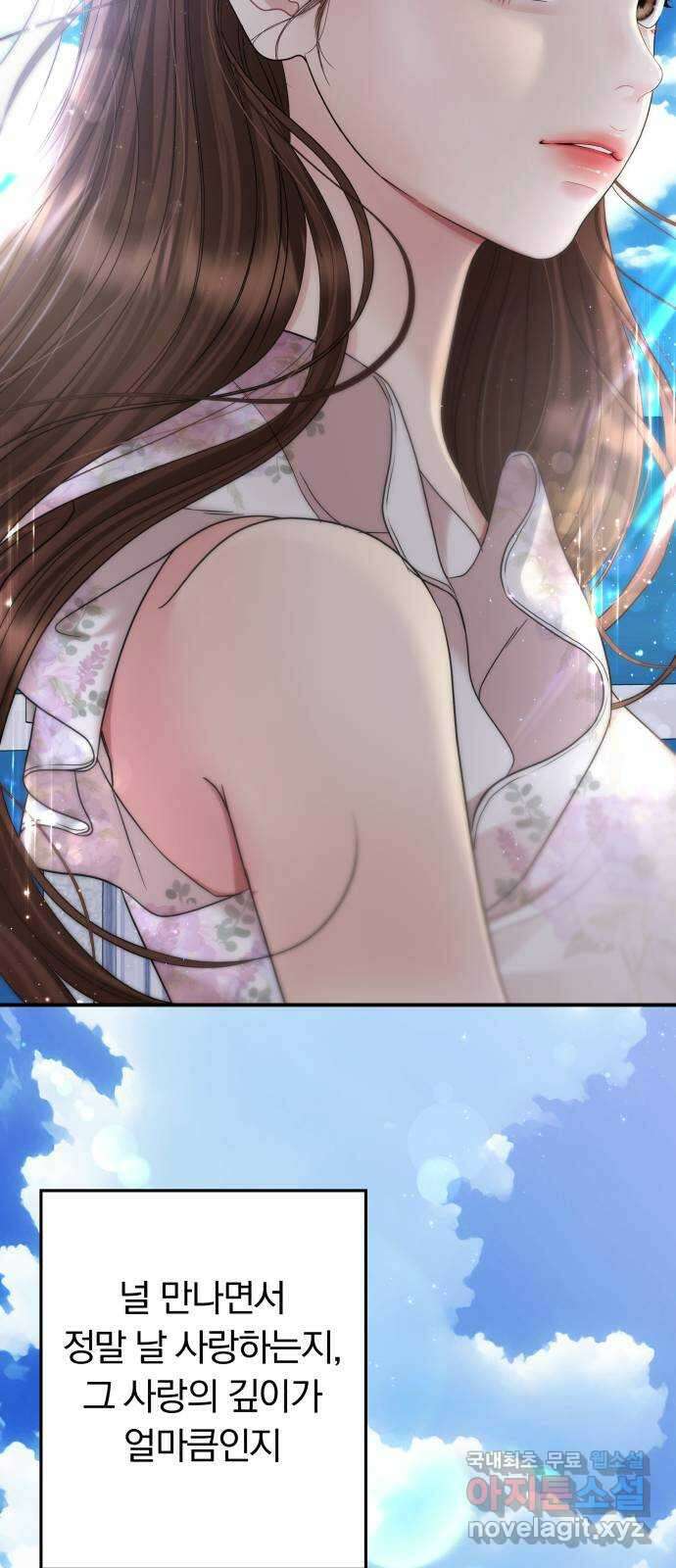 별을 삼킨 너에게 142화 65