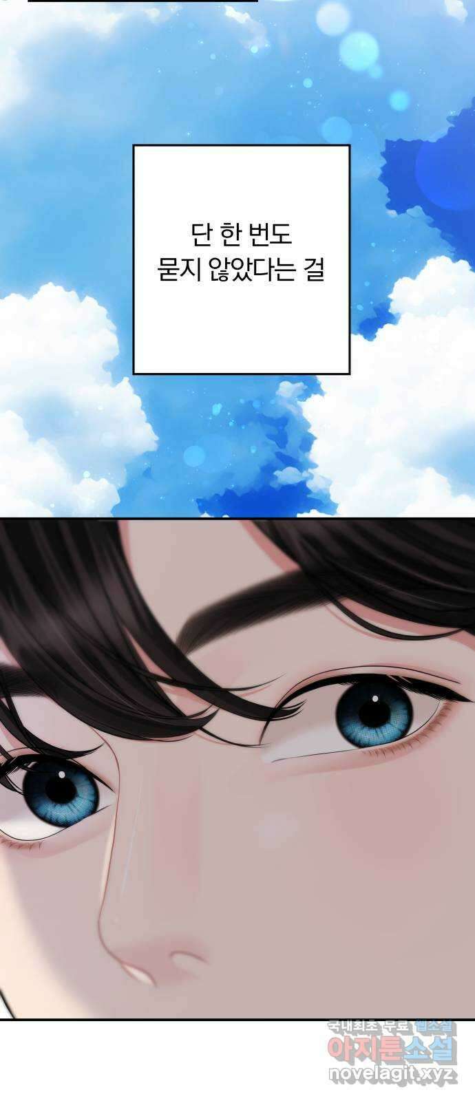 별을 삼킨 너에게 142화 66
