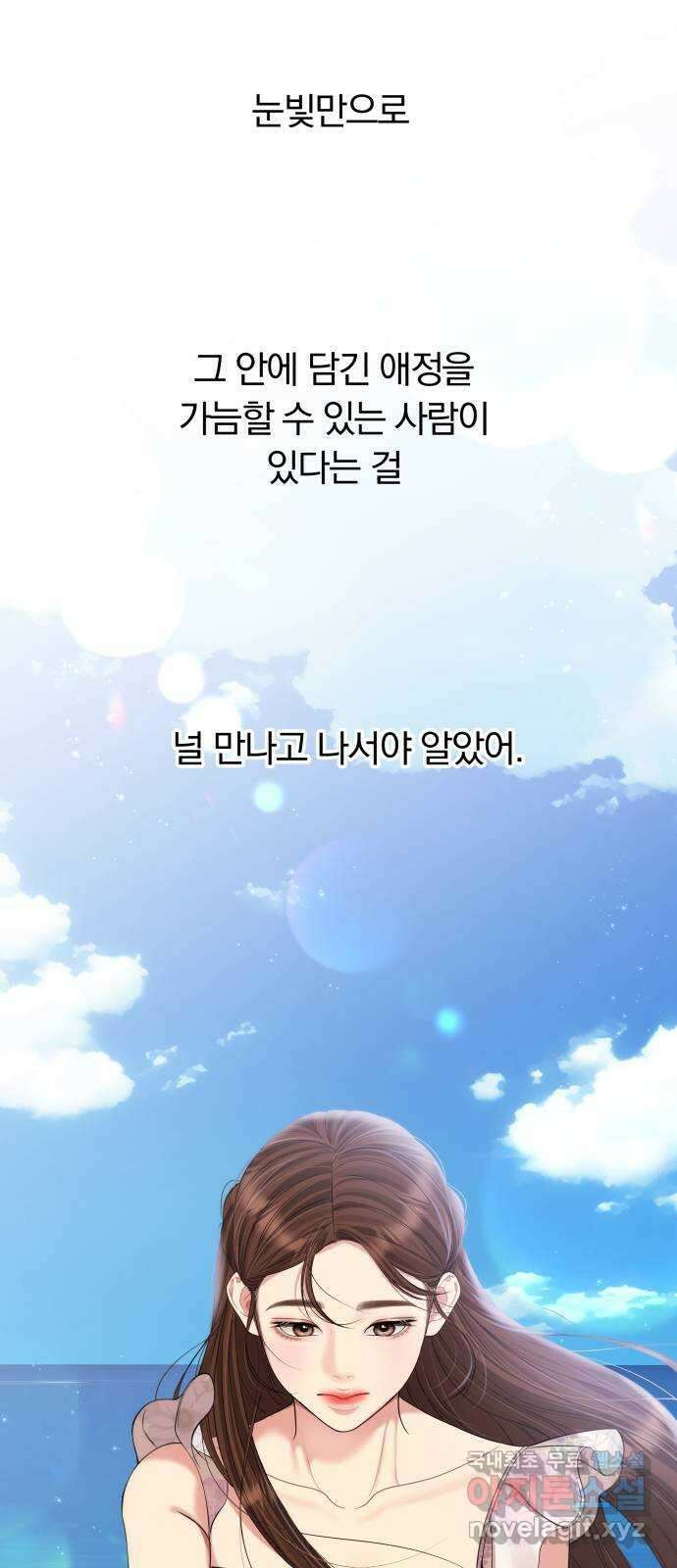 별을 삼킨 너에게 142화 67