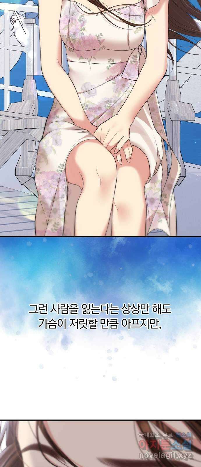 별을 삼킨 너에게 142화 68