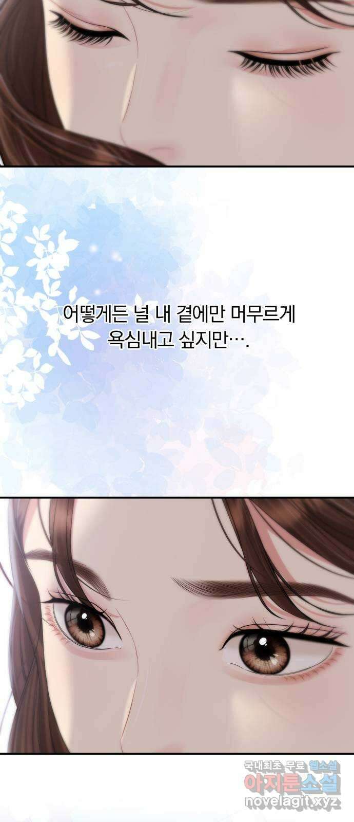 별을 삼킨 너에게 142화 69
