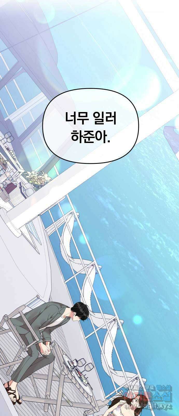 별을 삼킨 너에게 142화 70