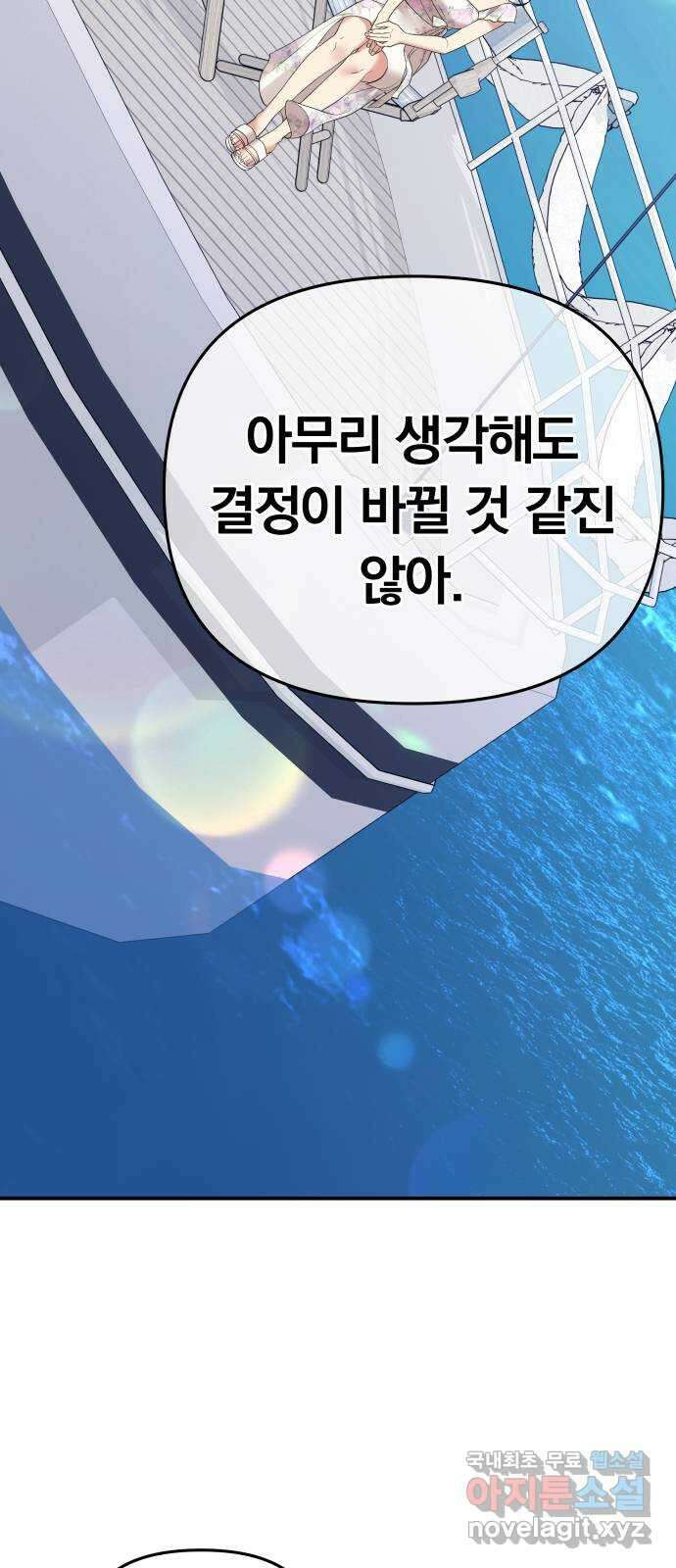 별을 삼킨 너에게 142화 71