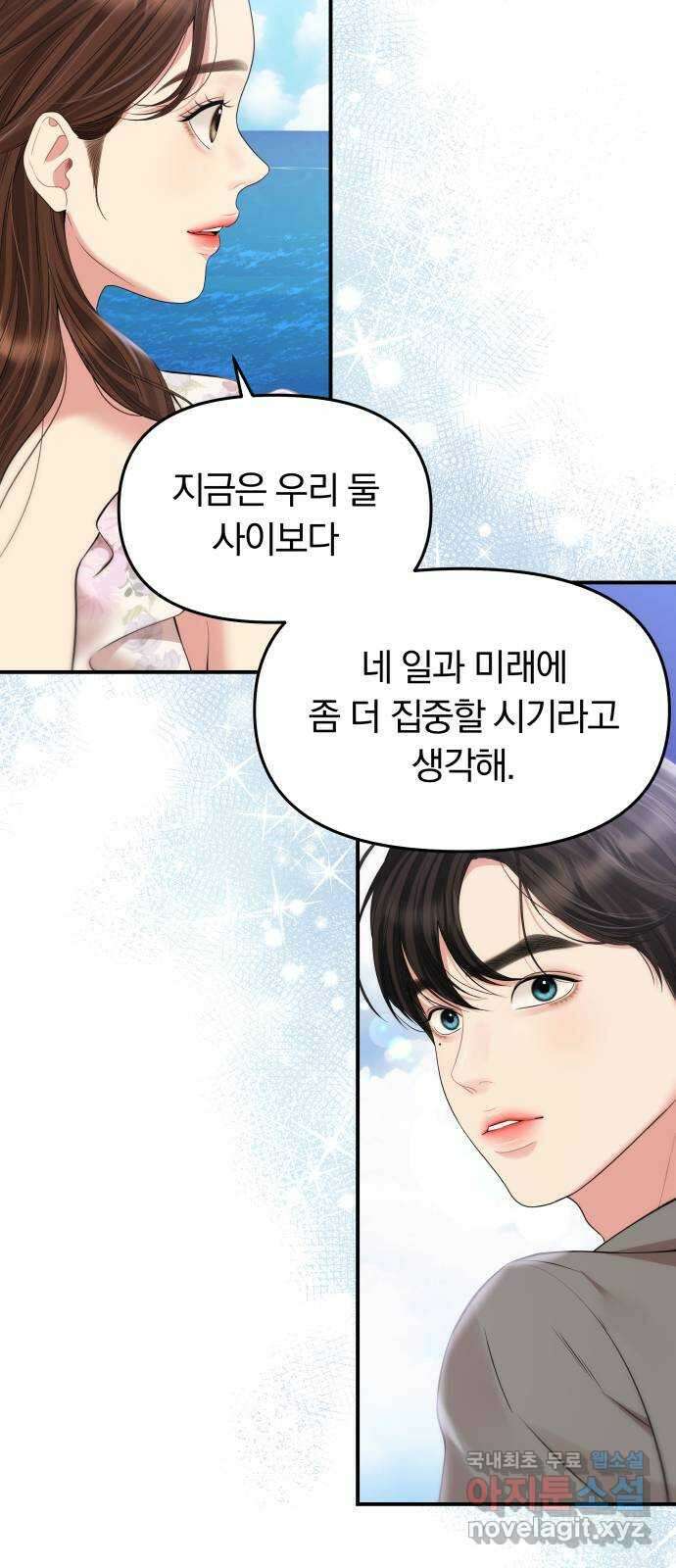 별을 삼킨 너에게 142화 74