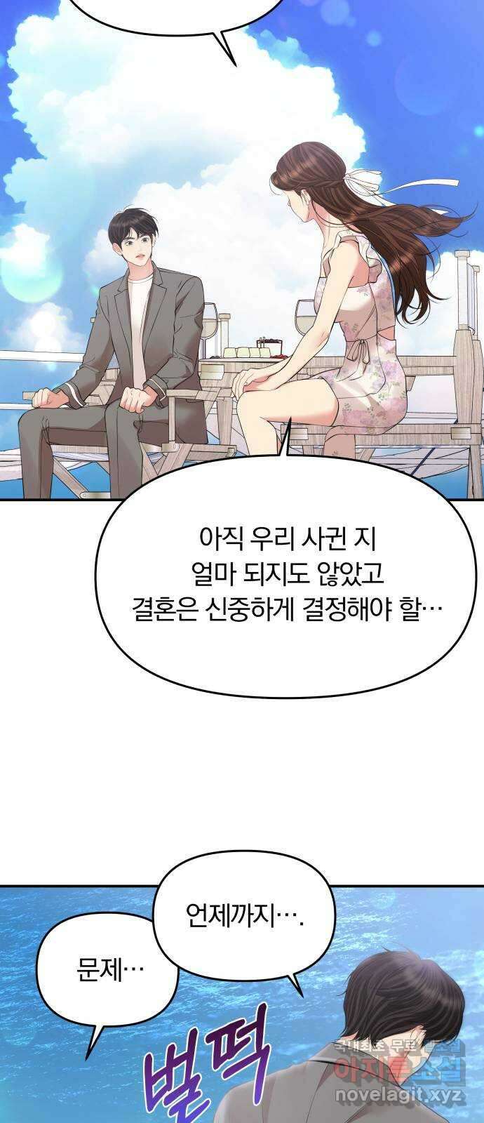 별을 삼킨 너에게 142화 76