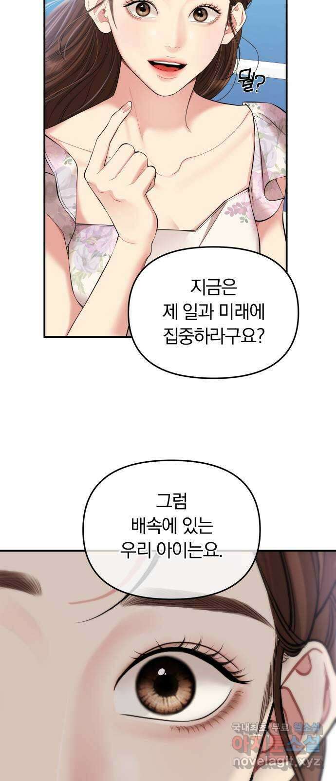 별을 삼킨 너에게 142화 79