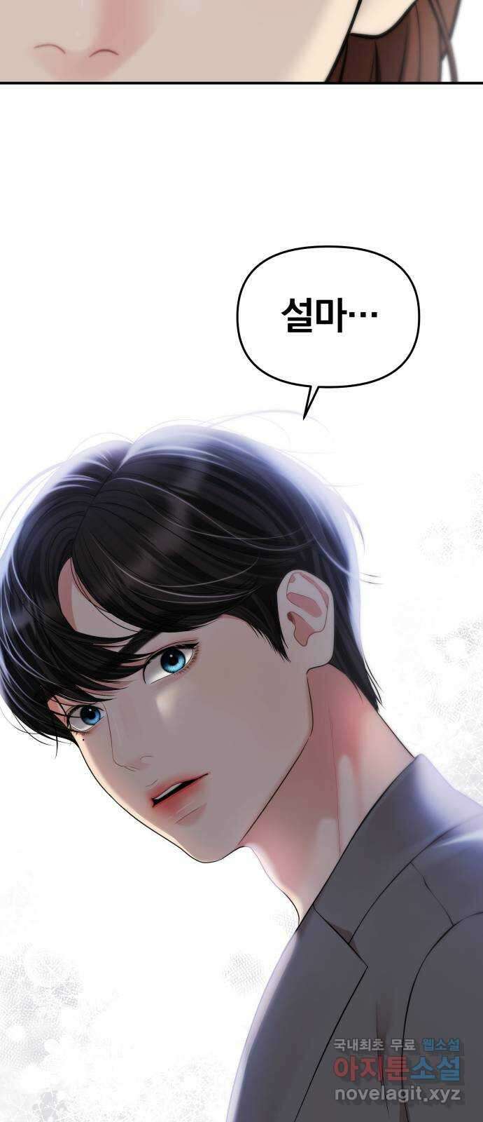 별을 삼킨 너에게 142화 80