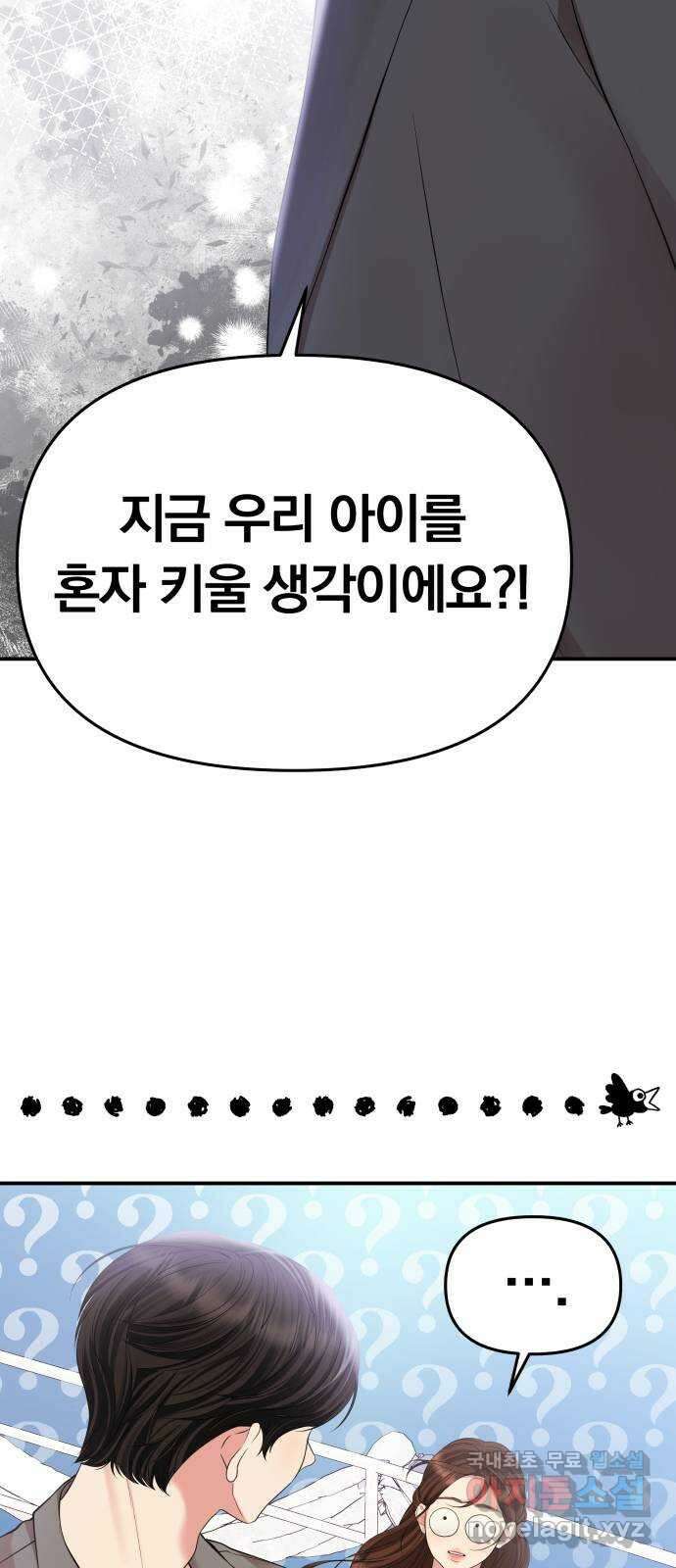 별을 삼킨 너에게 142화 81