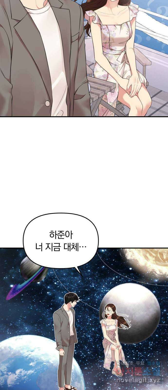 별을 삼킨 너에게 142화 82