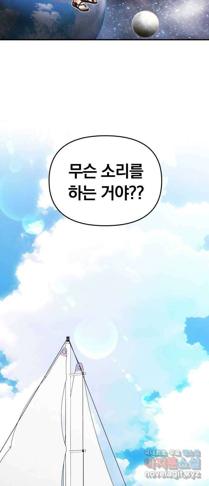 별을 삼킨 너에게 142화 83