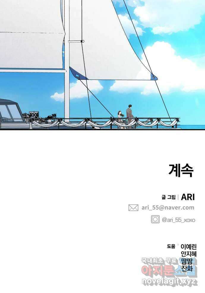 별을 삼킨 너에게 142화 84
